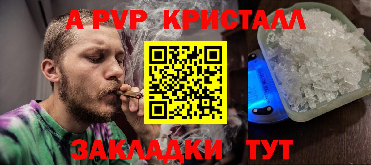 Alpha PVP Crystall  А ПВП  цены   A PVP мука  Вход с VPN  Псков 