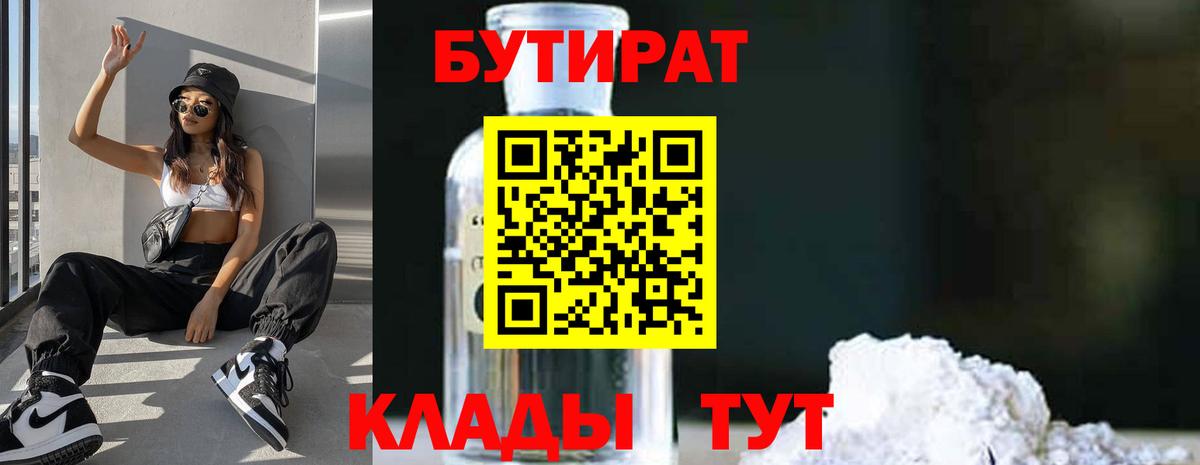 Псков  БУТИРАТ  Вход с VPN  БУТИРАТ 99% 