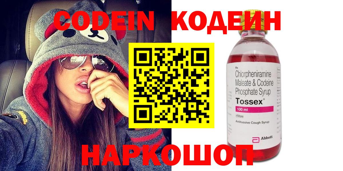 Псков  Кодеиновый сироп Lean напиток Lean (лин)  Вход с VPN 