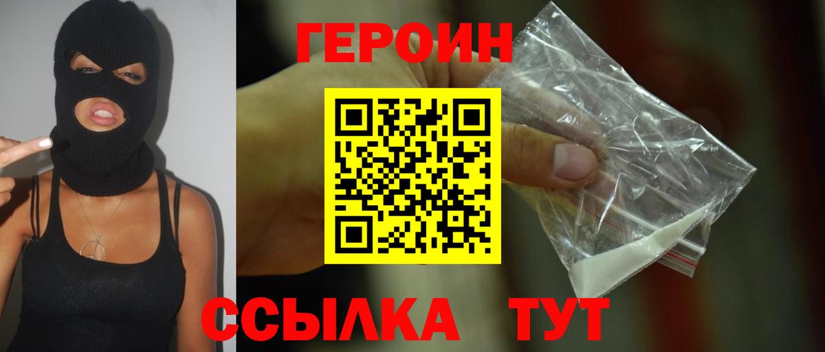 ГЕРОИН афганец Псков